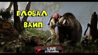 🔴RUST РАСТ - ГЛОБАЛ ВАЙП(18+)#rust #2k