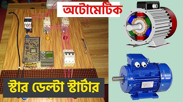 Star Delta starter control circuit with LOGO PLC. Automatic star delta starter connection Bangla.