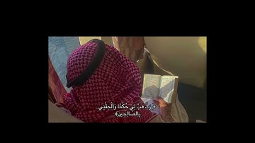 القارئ ماهر المعيقلي | ﴿رَبِّ هَب لي حُكمًا وَأَلحِقني بِالصّالِحينَ﴾