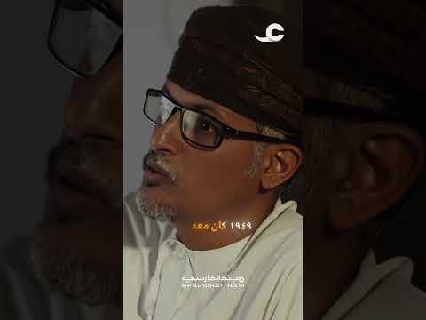 سنة ما نزل فيها خريف قصة الحيمر في ظفار         