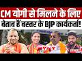 Amit Shah In Bastar : CM Yogi Adityanath से मिलने के लिए बेताब हैं बस्तर के BJP कार्यकर्ता!