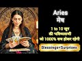 ARIES 🎊🎖️ मेष राशी 1 to 10 जून 2026💯🌸 MESH Rashi JUNE 2026🌹🌈 #aries #horoscope #tarot
