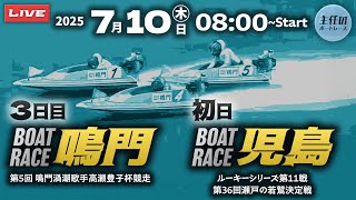 主任のボートレースの配信のサムネイル画像