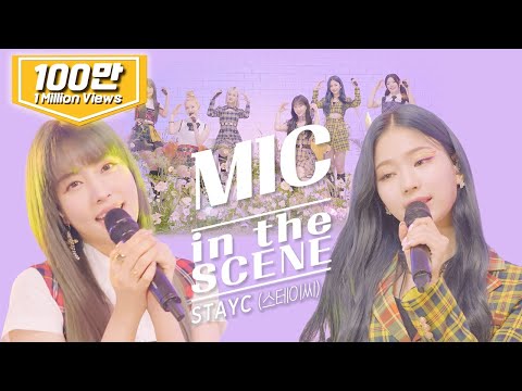 [4K] [MIC in the SCENE] STAYC 스테이씨 - 색안경(STEREOTYPE) 라이브 LIVEㅣ윤, 아이사, 세은, 시은, 재이, 수민 마이크인더씬