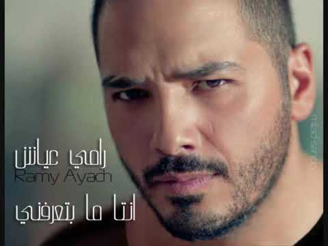 رامي عياش انتا ما بتعرفني مسلسل امير الليل Ramy Ayach Anta Ma Btaarfni 2019