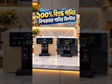 গরম ও ঠান্ডা পানির ফিল্টার | রিভার্স অসমোসিস ওয়াটার ফিল্টার | Hot and Cold RO Water Purifier Price
