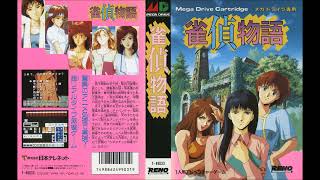 Jantei Monogatari | SEGA Genesis Full Soundtrack OST (Real Hardware)