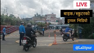 Part 3 👍 Ekantakuna Lalitpur LIVE🔴 Motorcycle & Scooter Trial |