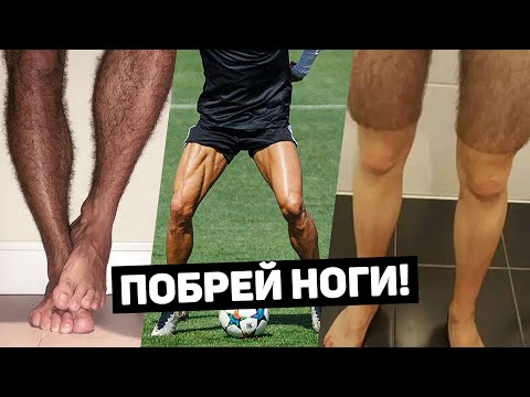 ЗАЧЕМ ФУТБОЛИСТЫ БРЕЮТ НОГИ? Странные привычки и секреты футболистов. @120 ЯРДОВ