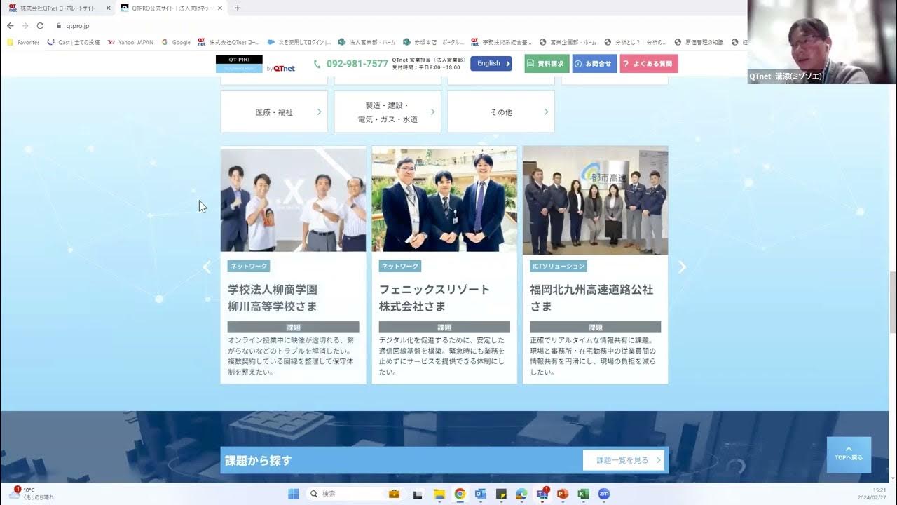 【法人営業まるわかり！】QTnetの営業部門を知ろう！
