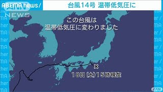 台風14号は温帯低気圧に　あすにかけ関東などで雷雨(2021年9月18日)