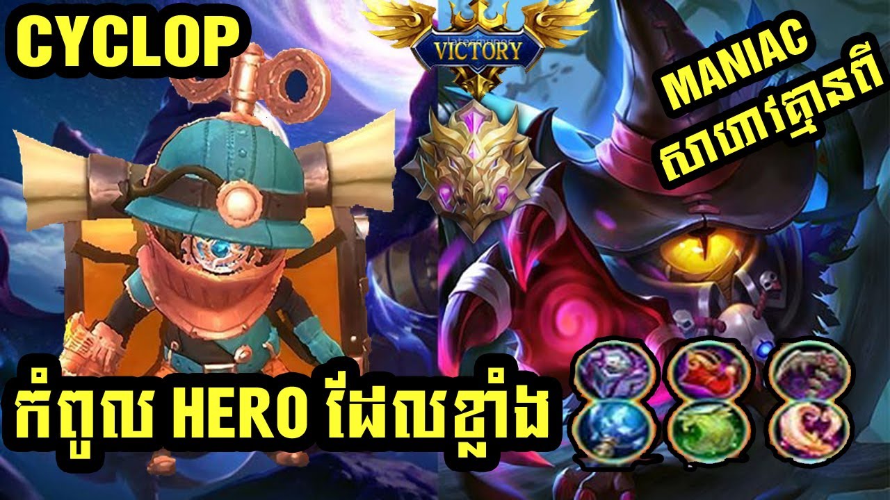 Cyclops Mobile Legends Skin Best Skill Build Maniac 2019 Youtube