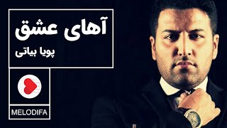 Pouya Bayati - Ahay Eshgh (پویا بیاتی - آهای عشق) Resimi