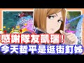 《哲平》手機遊戲 JUMP:群星集結 - 今天哲平的釘姊!! 根本就是來逛街的XDDD | 大大大感謝隊友凱瑞耶!!