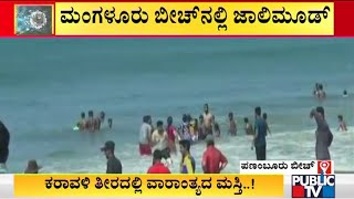 People Enjoying Weekend In Panambur Beach Amid Covid Scare People Enjoying Weekend In Panambur Beach Amid Covid Scare