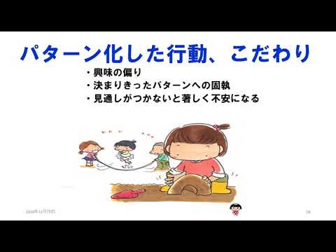 発達障がいの理解と相談におけるポイント