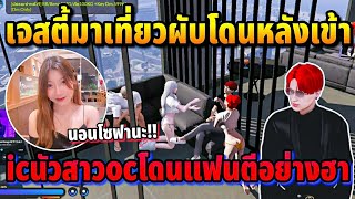 เจสตี้มาเที่ยวผับโดนหลังเข้า icนัวสาวocโดนแฟนตีฮาจัด | GTA HOPE TOWN