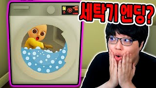 악마아기 세탁기에 넣었더니?! / 비밀 다락방 열쇠발견?? [The Baby In Yellow] screenshot 4