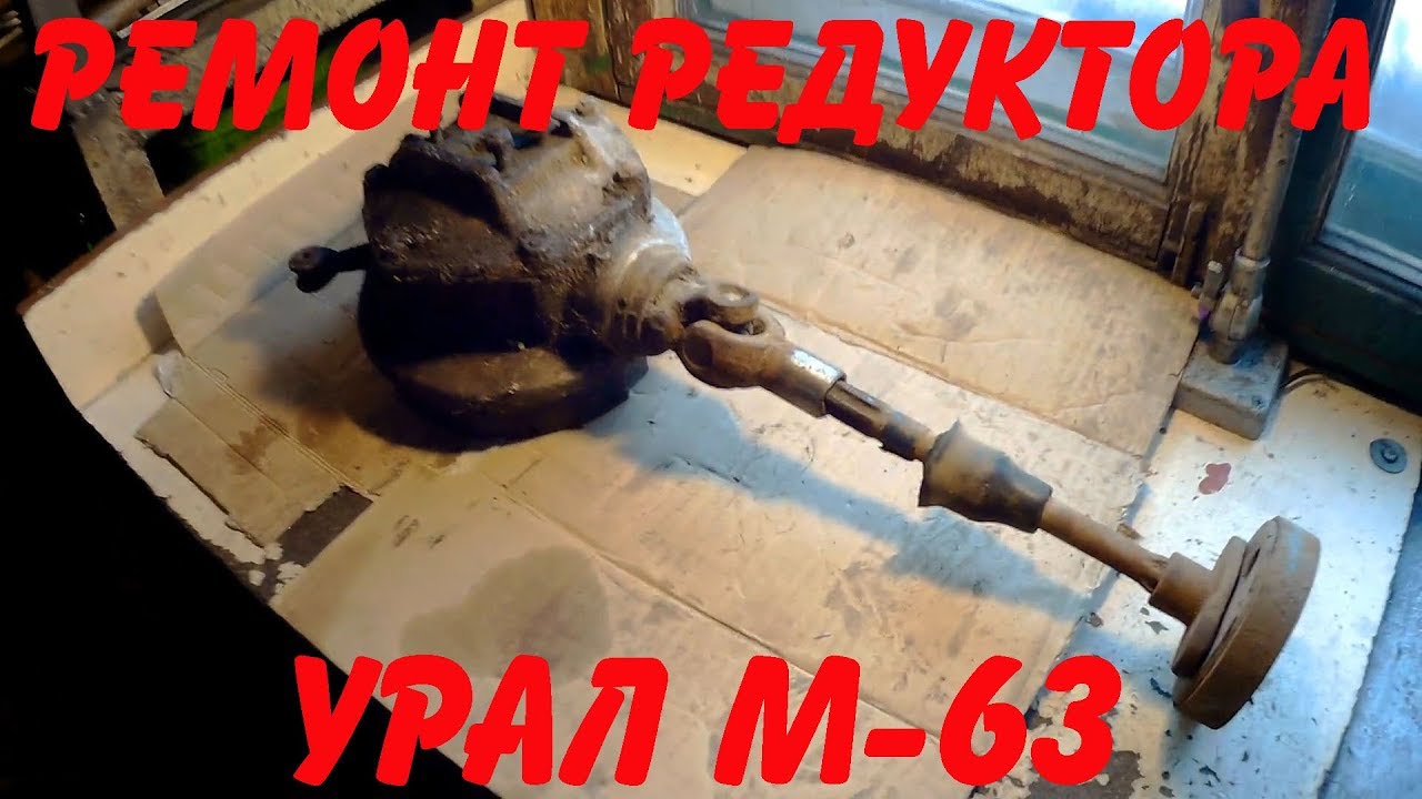 Ремкомплект редуктора урал