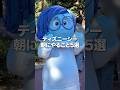 ディズニーシーでありがちな朝の注意点5選!#ディズニーシー #shorts