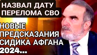 НАЧНЁТСЯ КОШМАР Россию уже никто не остановит. Предсказания Сидика Афгана.