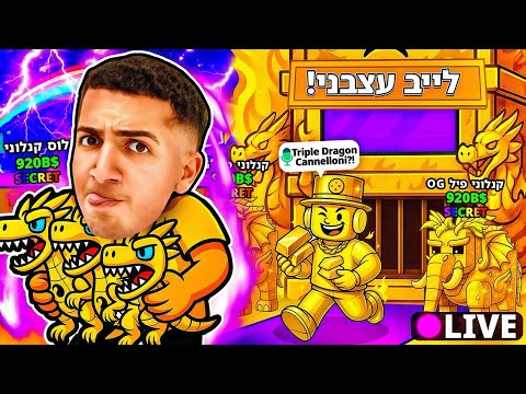 LIVE ROBLOX צייד הסקאמרים בא עצבני ביותרר 