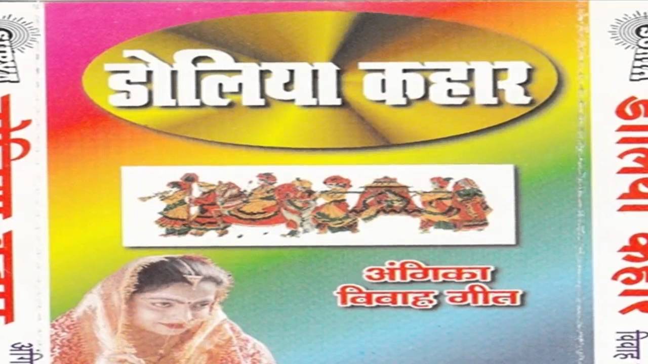 Maithali Vivah Geet 2015 New  Dhan Kuta Ho Dulha Dhan 