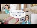 МЕГА-РАСПАКОВКА ПОСЫЛКИ ! РУМТУР СПАЛЬНЯ | ДЕТСКАЯ КРОВАТКА