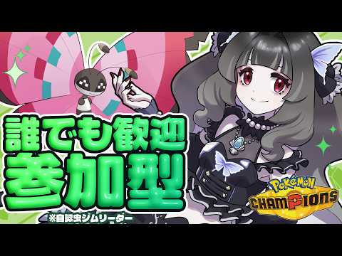 【#ポケチャン/#参加型 】お盆休み最終日の人間集まれ～！【Vtuber/#Vtuberジムリ企画】の配信サムネイル