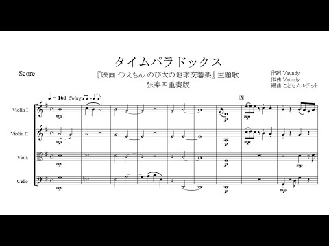 タイムパラドックス【弦楽四重奏版】 - Vaundy