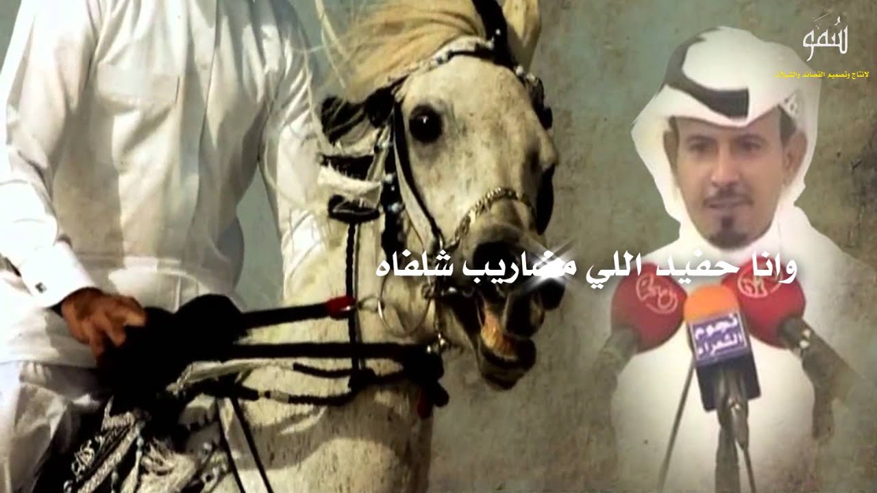 شيلة فخر مطير كلمات الشاعر بشار بن مساعد رحمه الله أداء المنشد حمود الشاطري