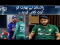 Pakistan nay India ko har department main outclass kardiya - Pak vs India T20 World Cup 2021