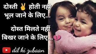 Dosti Shayari | best hindi shayari | kuch lines Dosti ke naam | whatsapp status | dil ki zubaan |