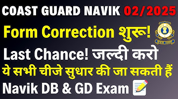 Coast Guard Navik DB GD 022025 Form Correction Date Out! जल्दी सुधार करें!