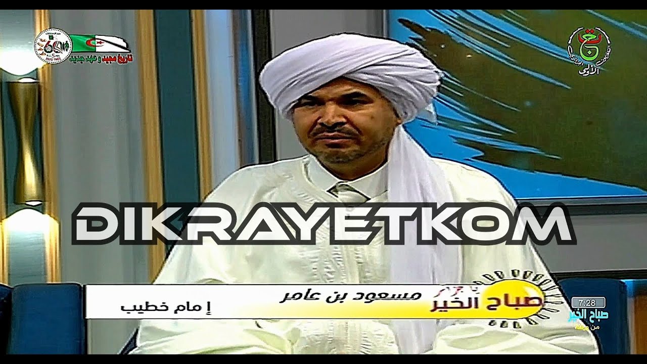 Messaoud Benameur ( صباح الخير يا جزائر ) مسعود بن عامر