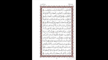 الصفحة١٢ من المصحف الشريف برواية شعبة عن عاصم القارئ د.بريك سعد بريك-إجازة التجويد من الأزهر الشريف