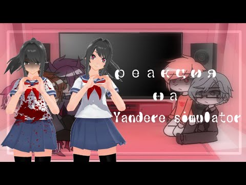 Видео: реакция 13 карт на yandere simulator [1/1]