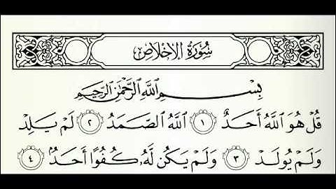 تصحيح قراءة سورة الاخلاص