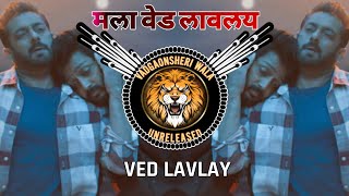Mala Ved Lavlay Dj Song Remix | Ved Lavlay Dj Song | Dj Saurabh Digras &  Akshay ANJ