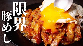 ルーローハン｜だれウマ【料理研究家】さんのレシピ書き起こし