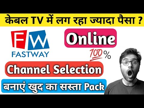 बनाएं खुद का पैकेज || Online Plan || How To Make Pack Fastway Cable TV | Step By Step Full Details ?