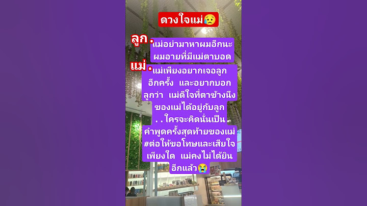 แม่สละขีวิตได้เพื่อลูกแล้วลูกล่ะ#แม่ #ลูกรัก #ธรรมะสอนใจ #ความรู้สึก #การใช้ชีวิต