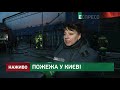 Пожежа у Києві: нові подробиці