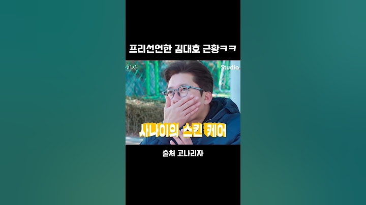 프리선언한 김대호 아나운서 근황 #고나리자#김대호아나운서#강지영아나운서#김대호근황#강지영고나리자#스튜디오헤이#강지영김대호#김대호프리선언#프리선언김대호