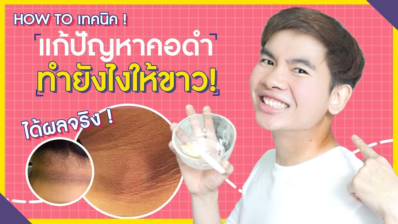 คอ ดำ เกิด จาก โรค อะไร