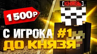 С ИГРОКА до КНЯЗЯ с ЧИТАМИ на АНАРХИИ Фантайм - Nursultan 1.16.5 FunTime