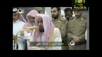 تلاوة حجازية رائعة من صلاة المغرب للشيخ عبدالله العواد الجهني.