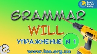 Английская грамматика. Грамматический тренажер GrammarDrills - to be (will) - Упражнение N 1.