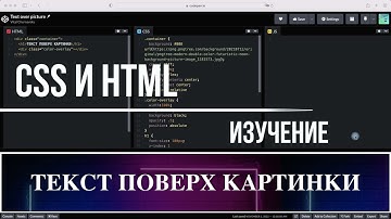 Текст поверх картинки на CSS