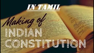 இந்திய அரசியலமைப்பு உருவாக்கம் | Making Of Indian Constitution | அறிவோம் தோழா